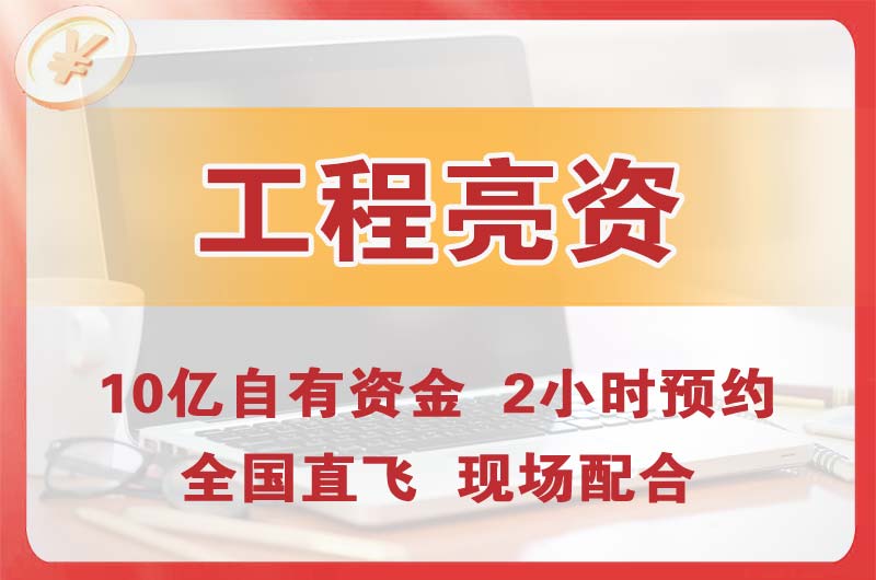 厚街工程亮资摆账